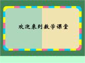 沪教版三年级数学下册 周长与面积 PPT课件
