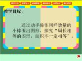 沪教版三年级数学下册 周长与面积 PPT课件
