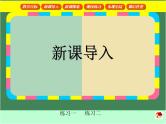 沪教版三年级数学下册 周长与面积 PPT课件