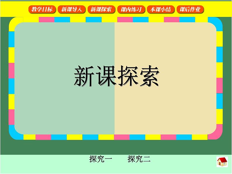 沪教版三年级数学下册 周长与面积 PPT课件第6页