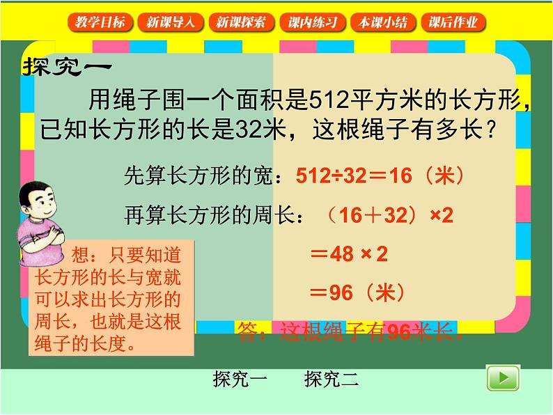 沪教版三年级数学下册 周长与面积 PPT课件第7页