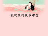 幾分之一PPT課件免費下載