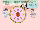 幾分之一PPT課件免費下載