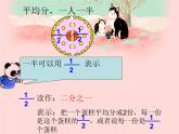 幾分之一PPT課件免費下載