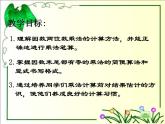 兩位數(shù)與三位數(shù)相乘PPT課件免費下載