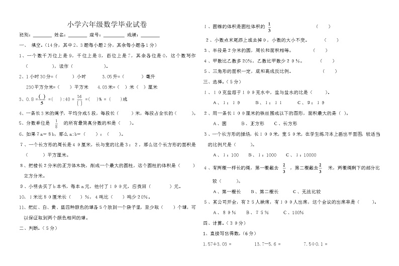 人教版小学六年级数学毕业试卷01