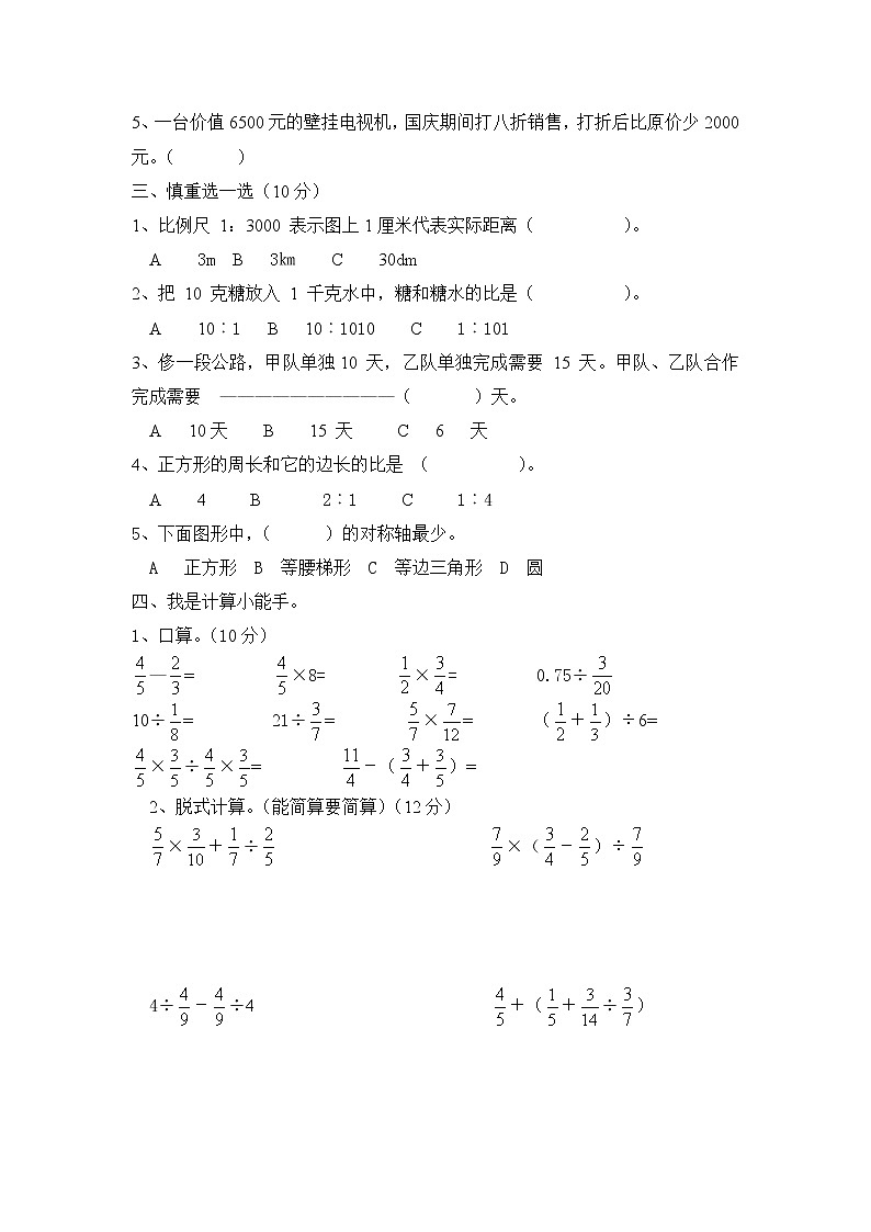 人教版小学数学六年级上册期末模拟题测试题第2页