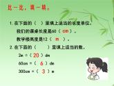 小學(xué)數(shù)學(xué)西師大版二年級下冊第二單元《千米的認(rèn)識》課件