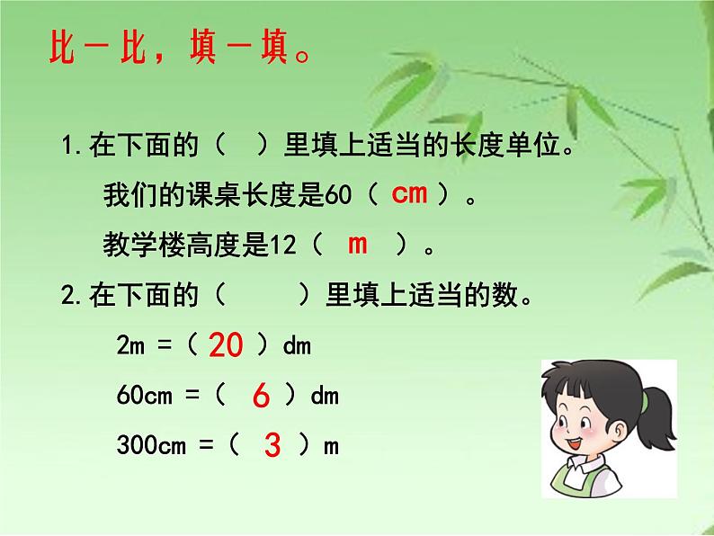 小学数学西师大版二年级下册第二单元《千米的认识》课件第3页