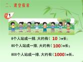 小學(xué)數(shù)學(xué)西師大版二年級下冊第二單元《千米的認(rèn)識》課件