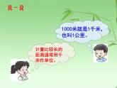 小學(xué)數(shù)學(xué)西師大版二年級下冊第二單元《千米的認(rèn)識》課件
