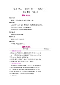 人教版二年级上册8 数学广角——搭配（一）教学设计