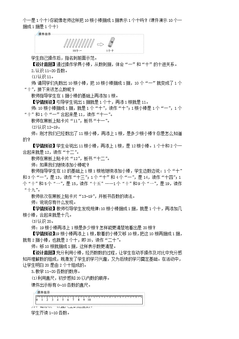 第1课时 11-20各数的认识（1）第2页