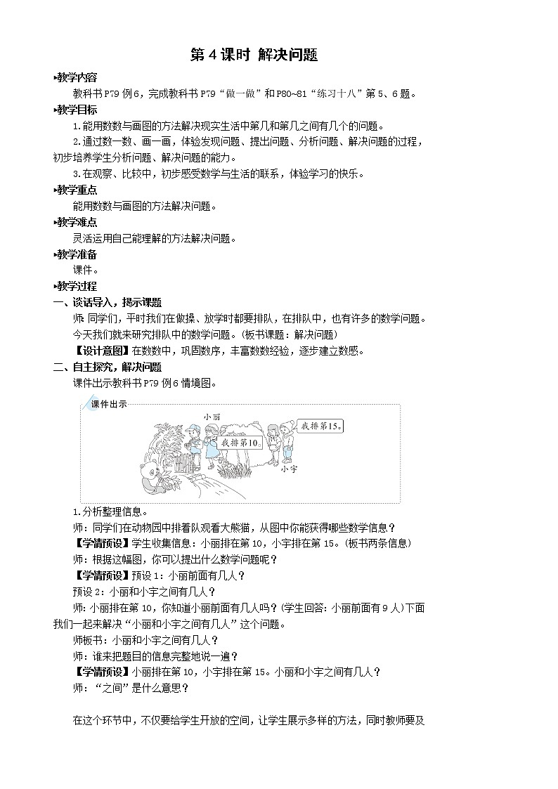 人教版一年级上册第六单元——第4课时 解决问题（课件+教案）01