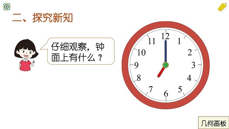 认识钟表第3页