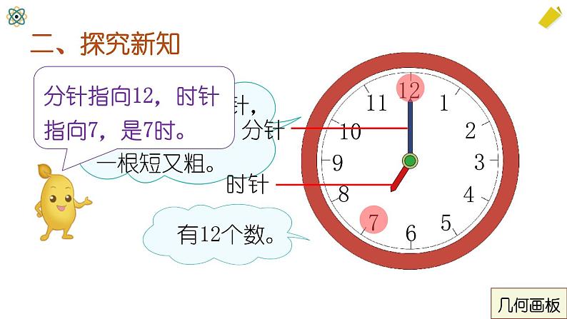 认识钟表第4页