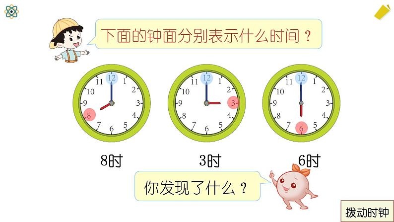 认识钟表第7页