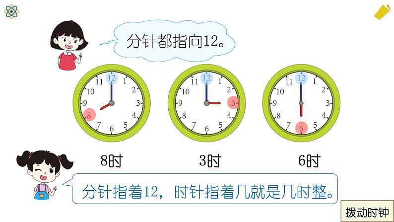 认识钟表第8页