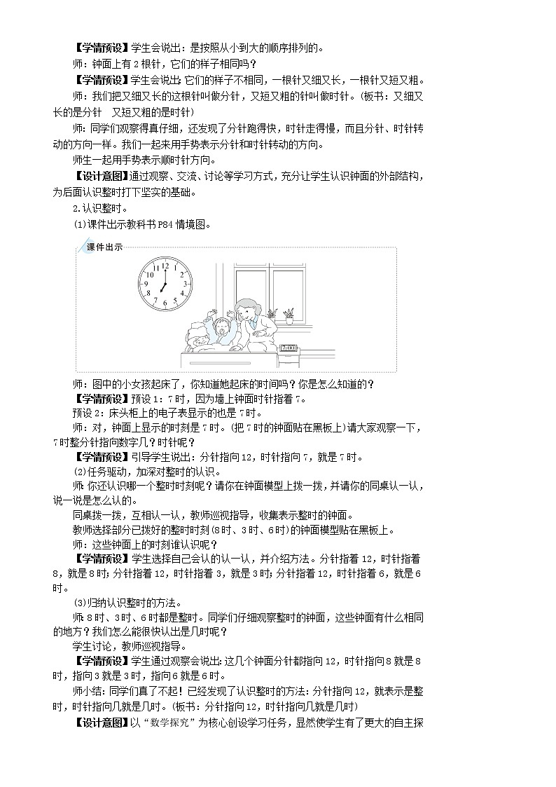 认识钟表第2页