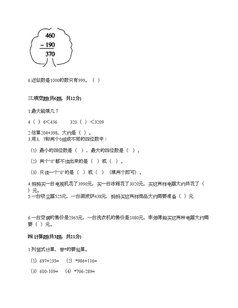 第二单元 万以内的加法和减法（一） 单元测试卷-2021-2022学年数学三年级上册-人教版（含答案） (3)第2页