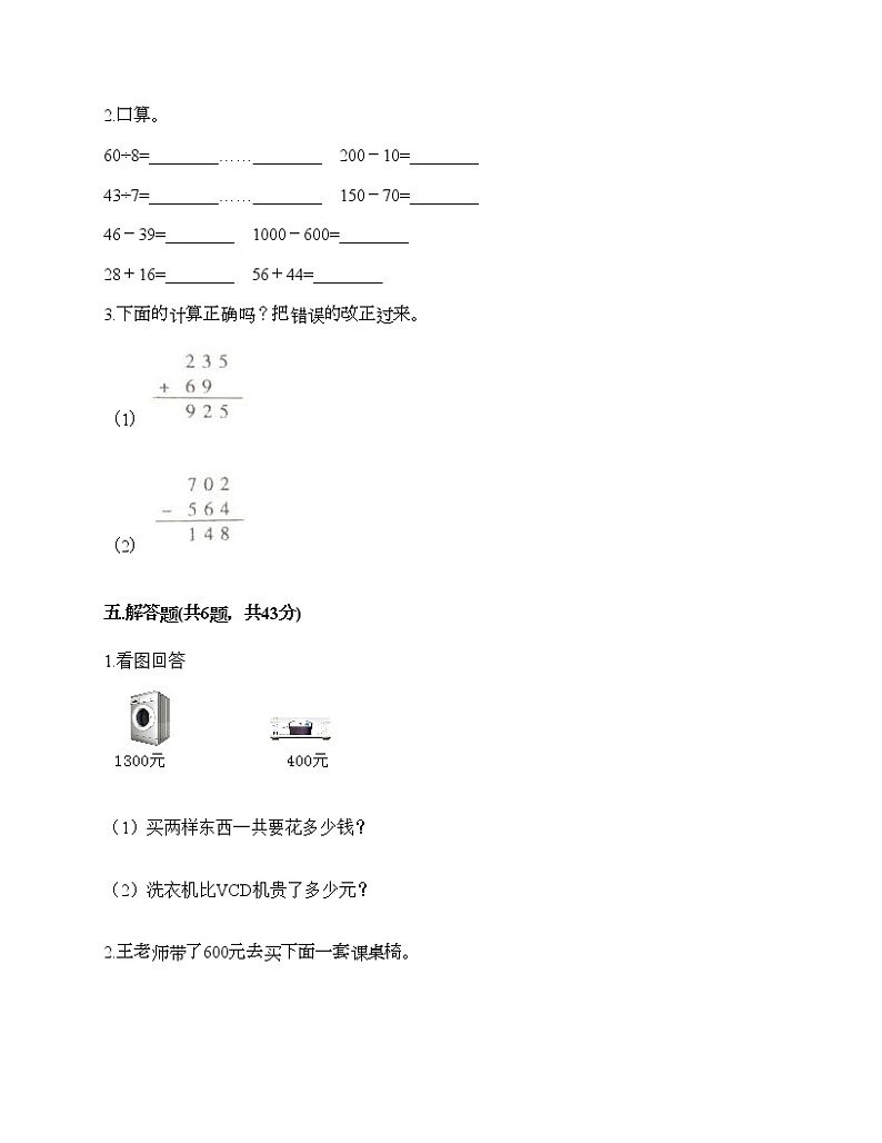 第二单元 万以内的加法和减法（一） 单元测试卷-2021-2022学年数学三年级上册-人教版（含答案） (3)第3页