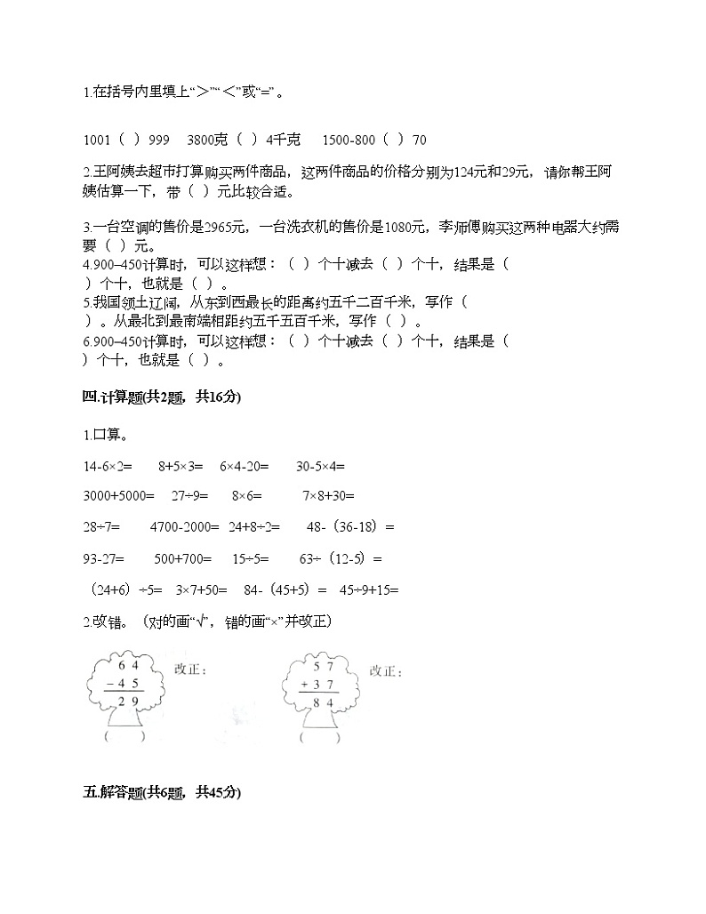 第二单元 万以内的加法和减法（一） 单元测试卷5-2021-2022学年数学三年级上册-人教版（含答案）第2页