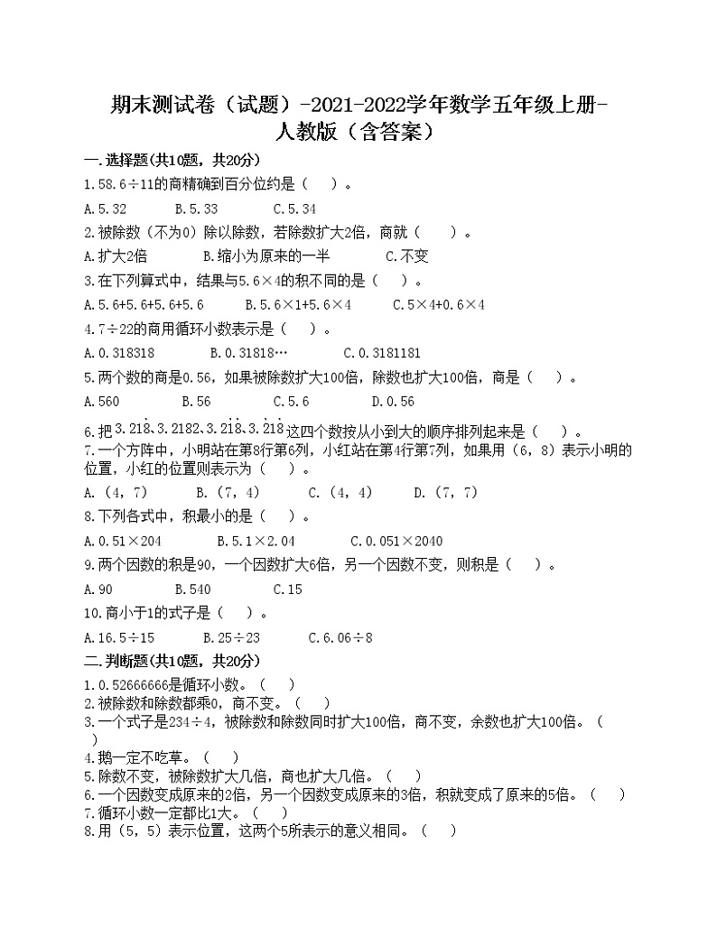 期中测试卷（试题）-2021-2022学年数学五年级上册-人教版（含答案）(6)01