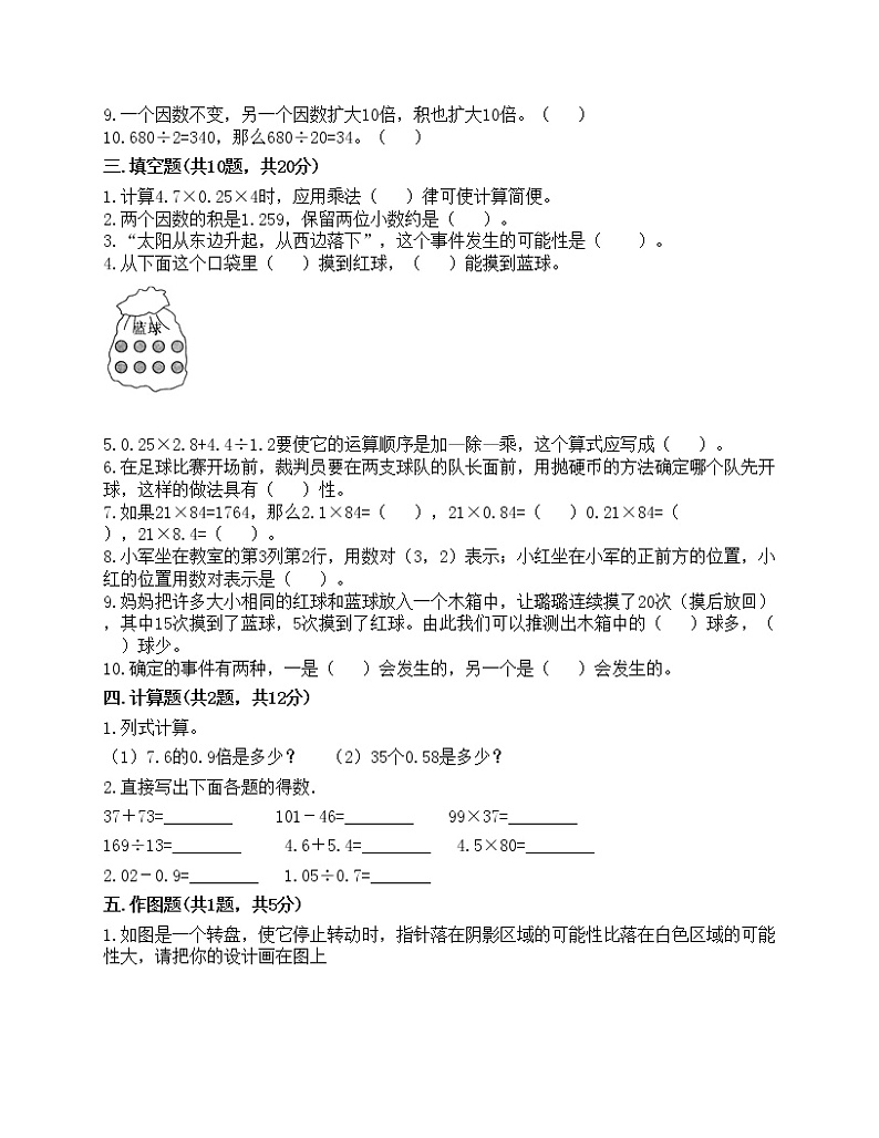 期中测试卷（试题）-2021-2022学年数学五年级上册-人教版（含答案）(6)02