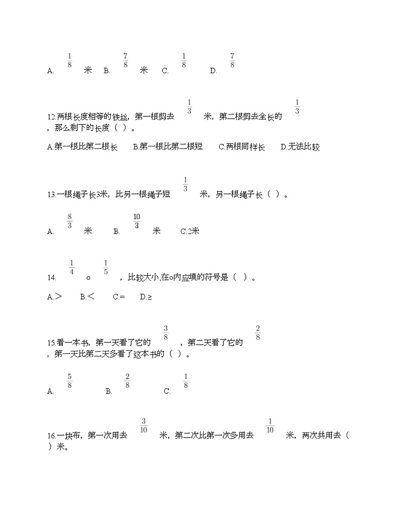 第八单元 分数的初步认识 单元测试卷-2021-2022学年数学三年级上册-人教版（含答案） (4)第3页