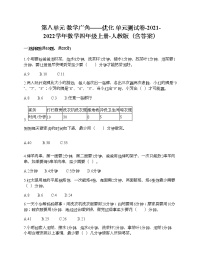 2021学年8 数学广角——优化单元测试同步练习题