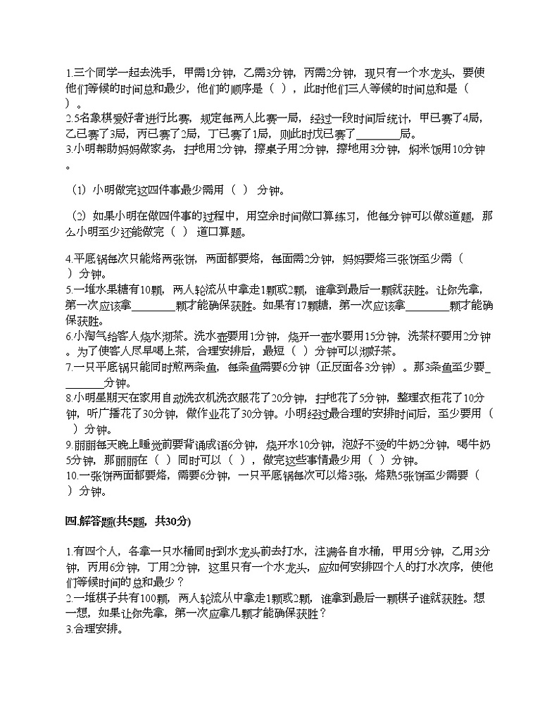 第八单元 数学广角——优化 单元测试卷-2021-2022学年数学四年级上册-人教版（含答案）第3页