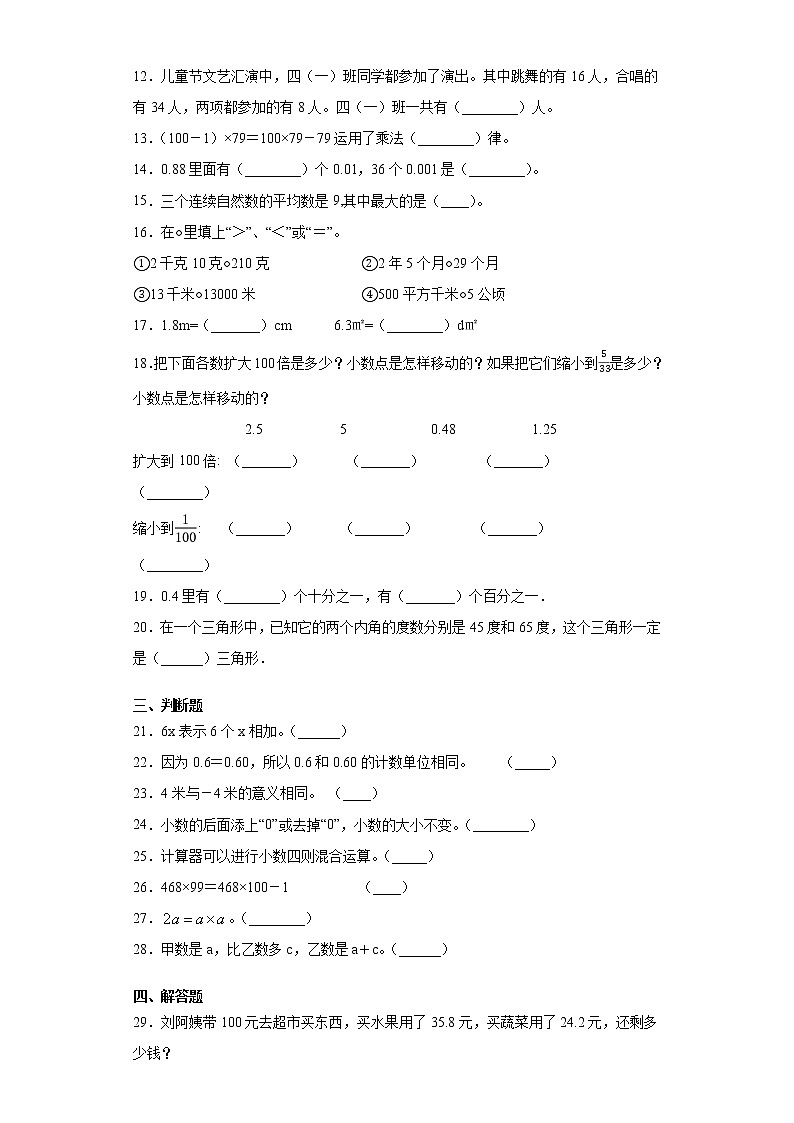 四年级下册数学试题 - 期末复习试卷（三）  西师大版（无答案）第2页
