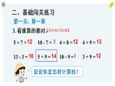 人教版一年级上册--第八单元—— 5 4 3 2加几练习课——（教案+课件）