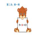 人教版一年级上册--第八单元—— 5 4 3 2加几练习课——（教案+课件）