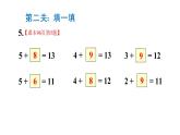 人教版一年级上册--第八单元—— 5 4 3 2加几练习课——（教案+课件）