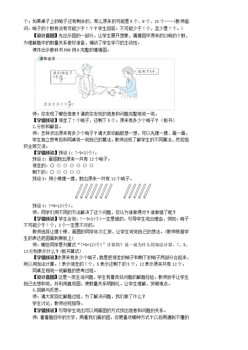 第6课时 解决问题（2）第2页