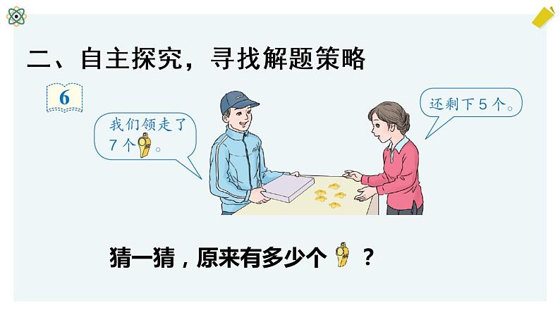 第6课时 解决问题（2）第3页