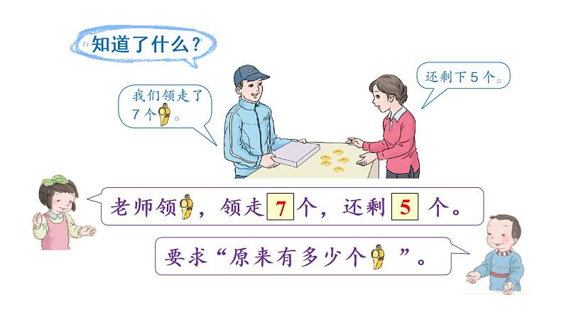 第6课时 解决问题（2）第4页