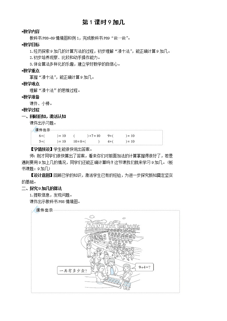 第1课时 9加几第1页