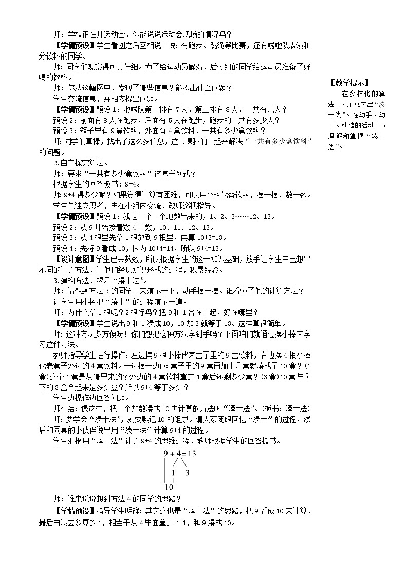 第1课时 9加几第2页