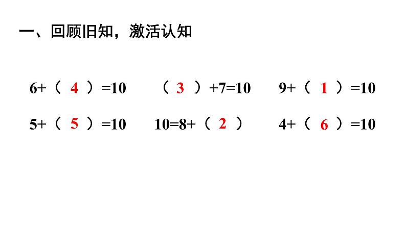 第1课时 9加几第2页