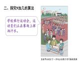 人教版一年级上册--第八单元——第1课时 9加几——（教案+课件）