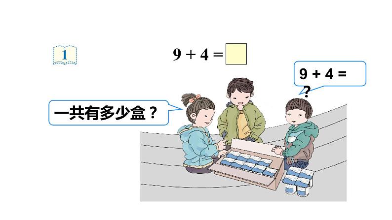 第1课时 9加几第5页