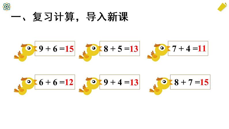 第4课时 5、4、3、2加几第2页