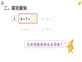 人教版一年级上册--第八单元—— 第4课时 5 4 3 2加几——（教案+课件）