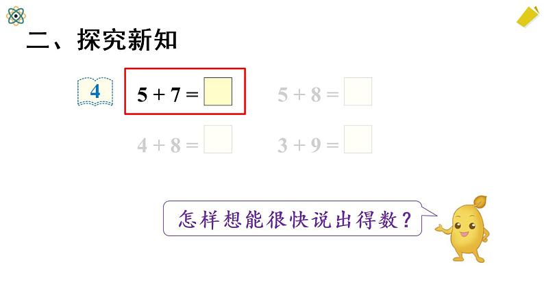 第4课时 5、4、3、2加几第3页