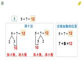 人教版一年级上册--第八单元—— 第4课时 5 4 3 2加几——（教案+课件）