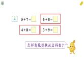 人教版一年级上册--第八单元—— 第4课时 5 4 3 2加几——（教案+课件）