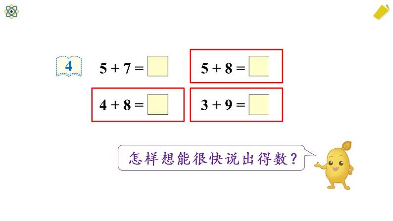 第4课时 5、4、3、2加几第5页