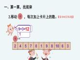 人教版一年级上册--第八单元——练习课（1）——（教案+课件）